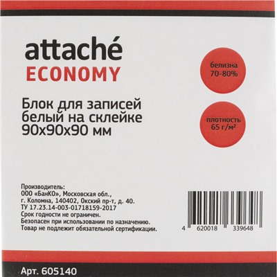 Блок для записей ATTACHE ЭКОНОМ на склейке 9х9х9 белый 60 г, 65