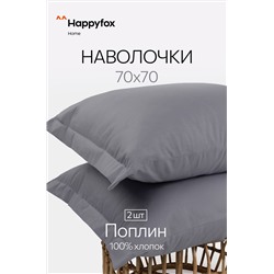 Наволочка из поплина с ушками 70Х70 2 шт. Happy Fox Home