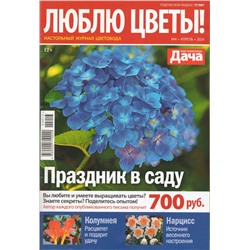 Люблю Цветы 04/24