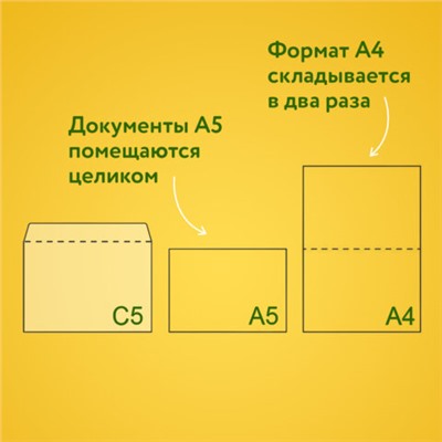 Конверты С5 (162х229 мм), отрывная лента, 80 г/м2, КОМПЛЕКТ 1000 шт.