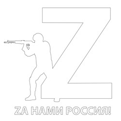 Наклейка на авто "Za нами Россия" 20х20 см