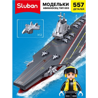 Sluban, Конструктор "Модельки: Авианосец Тип 003" (557 дет., 23,5 см)