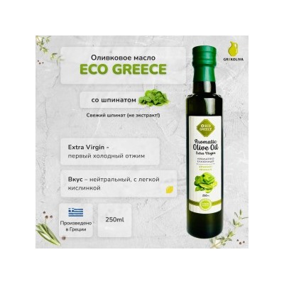Оливковое масло EcoGreece со ШПИНАТОМ, Греция, ст.бут., 250мл