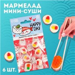 Мармелад мини-суши "Счастливый день", 6 шт (19,8 г.)