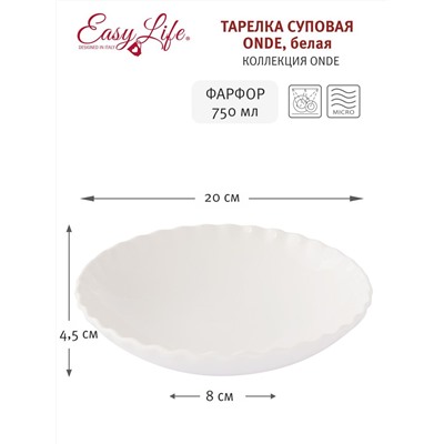 Тарелка суповая Onde, белая, 20 см, 0,75 л, 60323