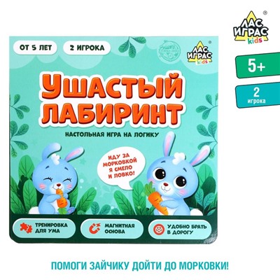 Настольная игра на логику «Ушастый лабиринт», 2 игрока, 5+