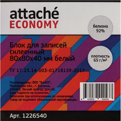 Блок для записей Attache Economy проклеенный  8х8х4, белый, 65 г, 92