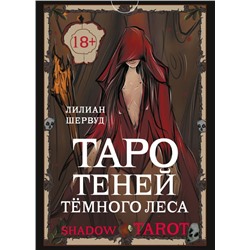 Shadow Tarot. Таро Теней Тёмного Леса Шервуд Л.