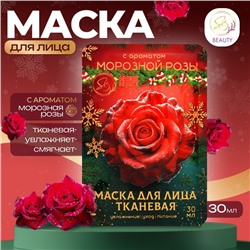 Новый год. Маска для лица тканевая, новогодняя, с ароматом морозной розы