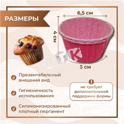 Формы для выпечки кексов и маффинов темно-розовые 100 шт