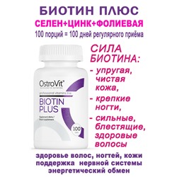 OstroVit Biotin Plus 100 tabs - БИОТИН+СЕЛЕН+ЦИНК+B9