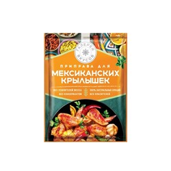 «Галерея вкусов», приправа для мексиканских крылышек, 30 г