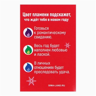 Свеча новогодняя рождественские гадания «Новый год: Свеча любви», 6 х 4 х 1,5 см