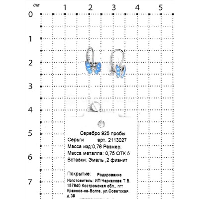 Серьги детские из серебра с эмалью Бабочки родированные 925 пробы 2113027