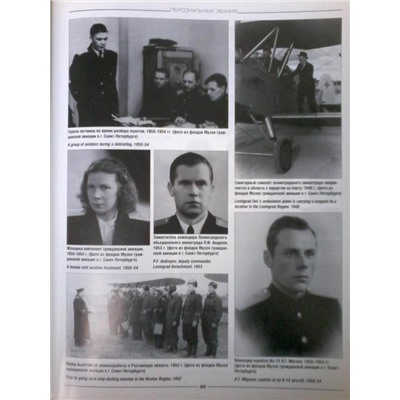 Уценка. Леонид Токарь: Униформа российского гражданского воздушного флота. 1929-2006