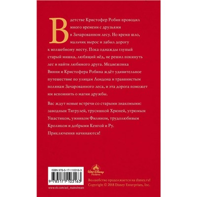 Элизабет Рудник: Кристофер Робин