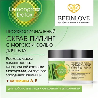 Скраб-пилинг д/тела BEEINLOVE Lemongrass detox 300мл (10шт/короб)