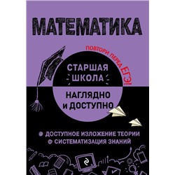 Математика Удалова Н.Н.