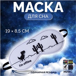 Маска для сна «No signal», 19 × 8,5 см, резинка одинарная, рисунок МИКС