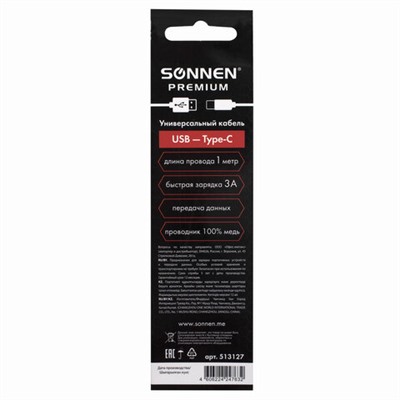 Кабель USB 2.0-Type-C, 1 м, SONNEN Premium, медь, передача данных и быстрая зарядка, 513127