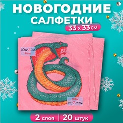 Салфетки бумажные New Line Fresco «Змея на красном» 2 слоя, 33х33, 20 шт.