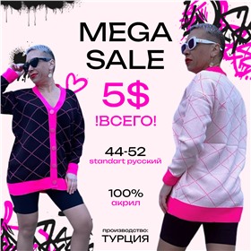 SALE! Кардиганы Турция, всего 5$!!