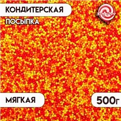 Кондитерская посыпка с мягким центром "Бисер": жёлтая, красная, оранжевая, 500 г