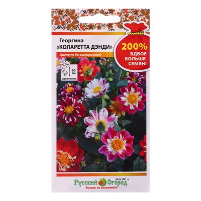 Семена цветов Георгина Коларетта "Дэнди",смесь, 200%, 0,4 г