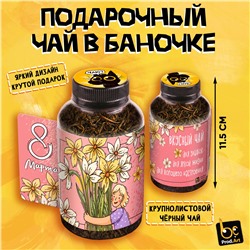 Баночка чая, 8 МАРТА. НАРЦИССЫ, чай чёрный крупнолистовой,40 г., TM Prod.Art