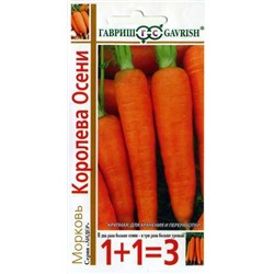 Морковь Королева Осени серия 1+1/4,0 г (цена за 2 шт)