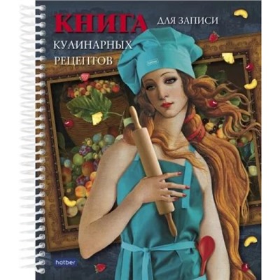 Книга для записи кулинарных рецептов на пластик. спирали А5 80л "Кулинарные шедевры. Венера" 5цв. разделителя (078581) 28576 Хатбер