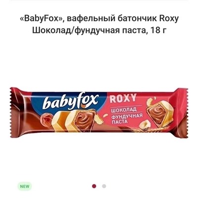 Новинка 
 Батончик Babyfox ROXY 23.06.