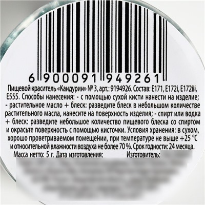 Глиттер кандурин «Изумрудный» для десертов и напитков, водорастворимый, 5 г.