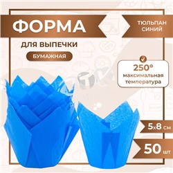 Форма для выпечки тюльпан Синий 50x80 мм VTK Products 50 шт