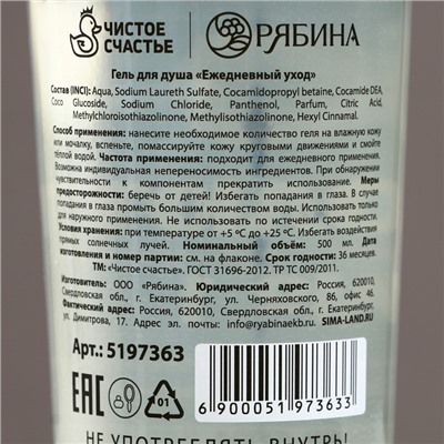 Гель для душа водка ЧИСТОЕ СЧАСТЬЕ «Абсолютно лучший из лучших», 500 мл, аромат клюквы