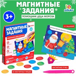 Обучающая игра с магнитной ручкой «Магнитные задания. Помощник Деда Мороза», 10 заданий, 3+