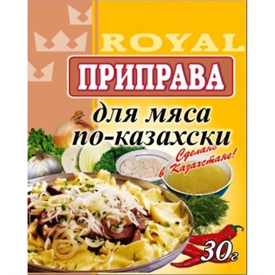 Приправа для мяса по-казахски 25 г (± 5 г)