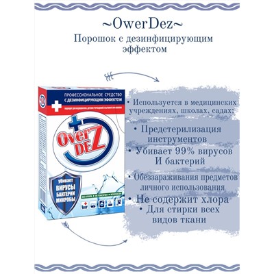 Порошок OverDez