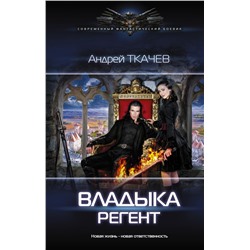 Владыка. Регент Ткачев А.С.