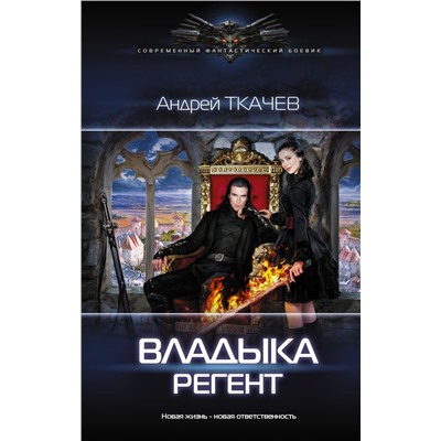 Владыка. Регент Ткачев А.С.