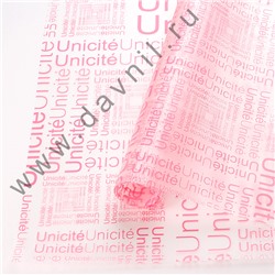 Плёнка для цветов матовая прозрачная с текстом "Unicite" 58*58 см 20 шт. розовая