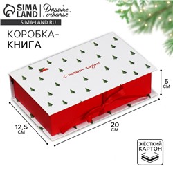 Коробка‒книга «Волшебной сказки», 20 х 12.5 х 5 см, Новый год