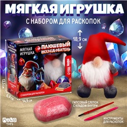 Новогодний подарок раскопки с мягкой игрушкой «Гном»