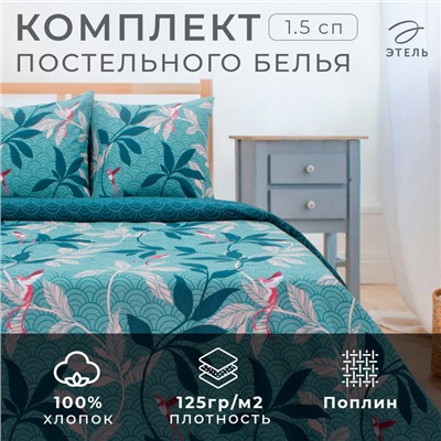 Постельное бельё "Этель" 1.5 сп Парадайс 143*215 см,150*214 см, 70*70 см 2 шт