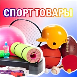 СПОРТ МИКС - спортивные товары по выгодным ценам