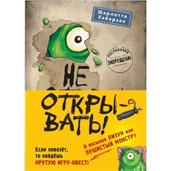 Не открывать! Книги1-3. Комплект с плакатом