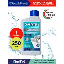 Очиститель для ПММ "Clean&Fresh" 250 мл Морская свежесть НОВИНКА