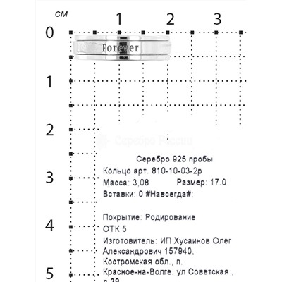 Кольцо с крутящимся элементом из серебра родированное - Forever (Навсегда) 925 пробы 810-10-03-2р