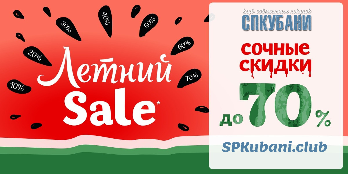 Распродажа лета. Летние скидки. Скидки на летнюю коллекцию. Летняя распродажа. Сочные скидки.