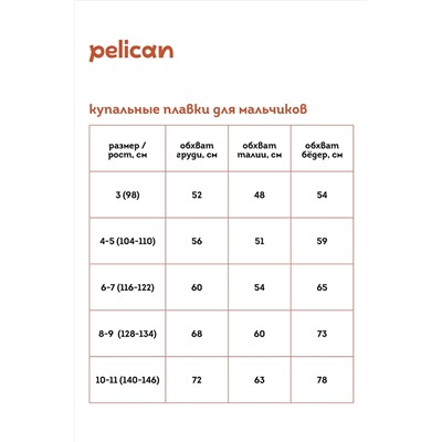 Плавки PELICAN  963615